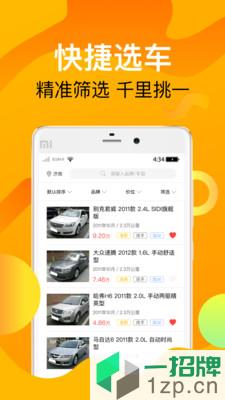 武汉一号车市app下载_武汉一号车市手机软件app下载