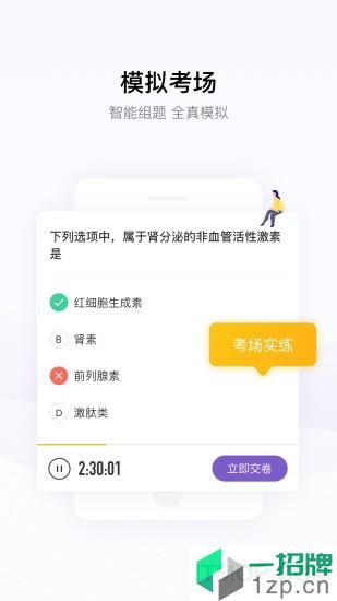 丁香医考app下载_丁香医考手机软件app下载