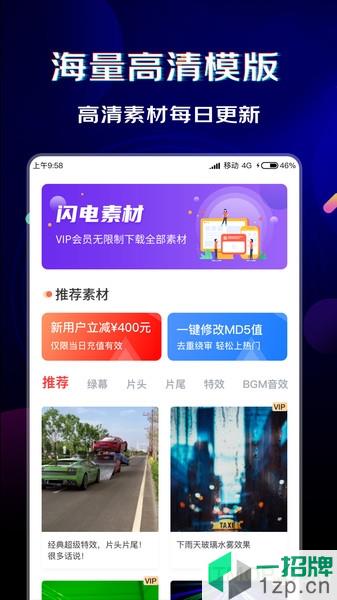 闪电素材app