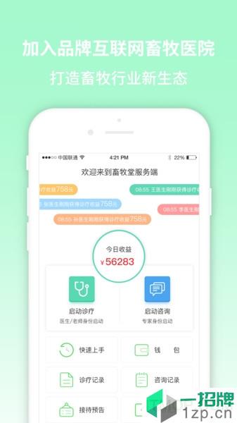 畜牧堂服务端app下载_畜牧堂服务端手机软件app下载