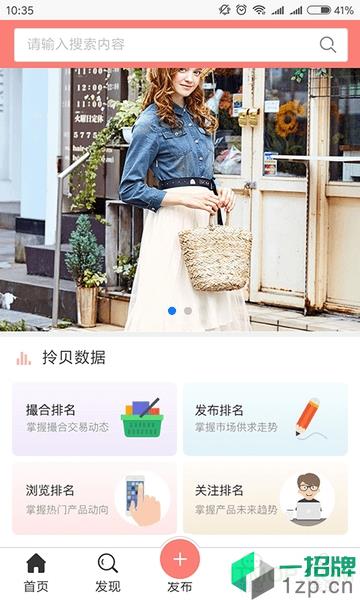 拎贝(购物软件)app下载_拎贝(购物软件)手机软件app下载