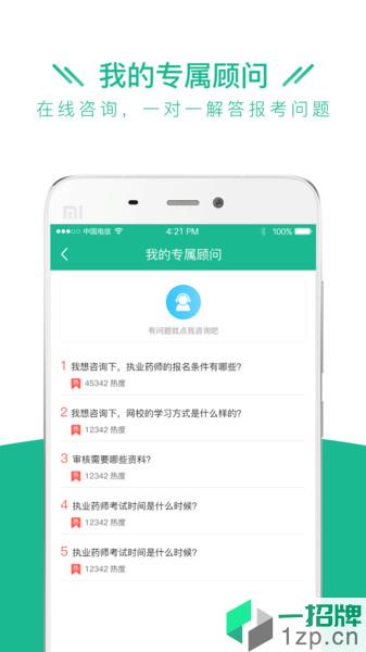 執業藥師全題庫app