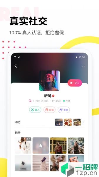 落落(落落交友)app下载_落落(落落交友)手机软件app下载