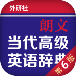 朗文高阶英汉双解词典app下载_朗文高阶英汉双解词典手机软件app下载