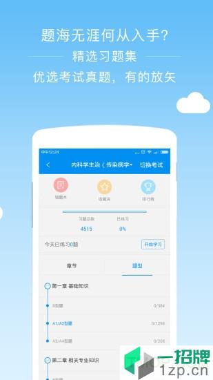 阿虎医考appapp下载_阿虎医考app手机软件app下载