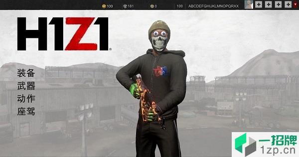 h1z1生存王者手游下载_h1z1生存王者手游手机游戏下载