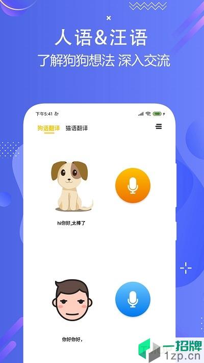 猫狗语言翻译交流器app下载_猫狗语言翻译交流器手机软件app下载