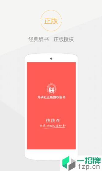 快快查汉语字典app下载