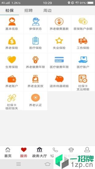 山东人社服务app下载_山东人社服务手机软件app下载