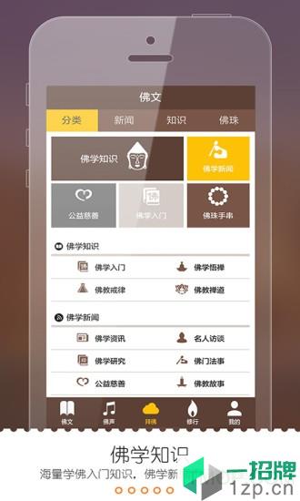 天天佛(学佛修行必备)app下载_天天佛(学佛修行必备)手机软件app下载