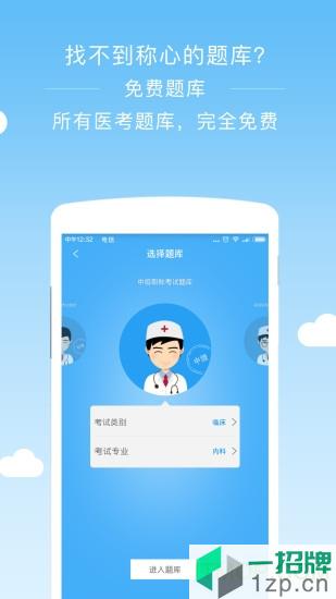 阿虎医考appapp下载_阿虎医考app手机软件app下载
