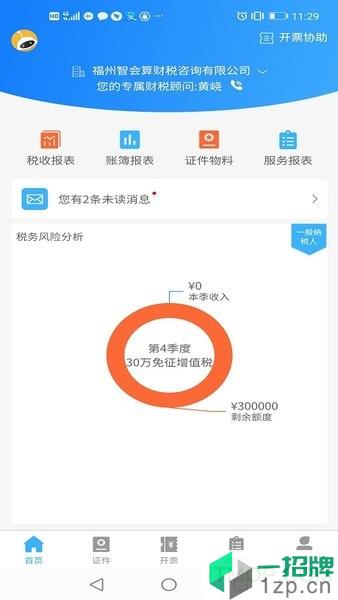 晓智财税app下载_晓智财税手机软件app下载