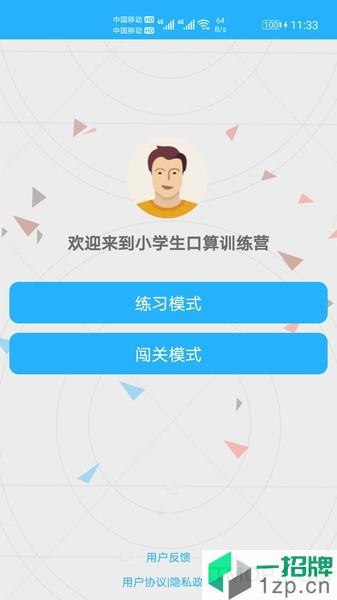 小学口算练习app下载_小学口算练习手机软件app下载