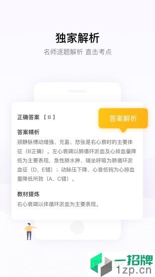 丁香医考app下载_丁香医考手机软件app下载