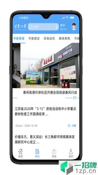 書香江蘇app