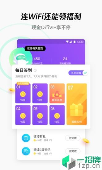 腾讯wifi管家最新版app下载_腾讯wifi管家最新版手机软件app下载