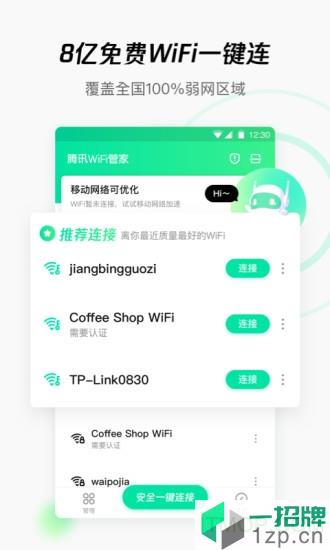 腾讯wifi管家最新版app下载_腾讯wifi管家最新版手机软件app下载