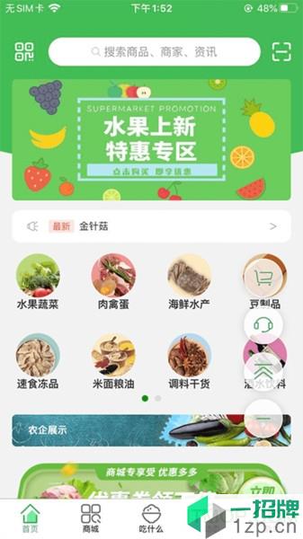 启东优菜网app下载_启东优菜网手机软件app下载