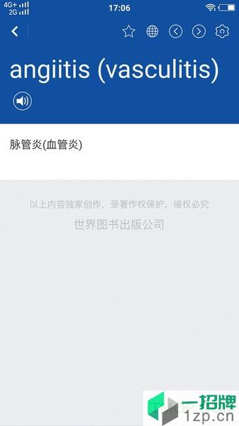 最新英汉医学词典app下载_最新英汉医学词典手机软件app下载