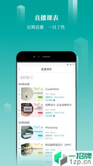 春華網校app