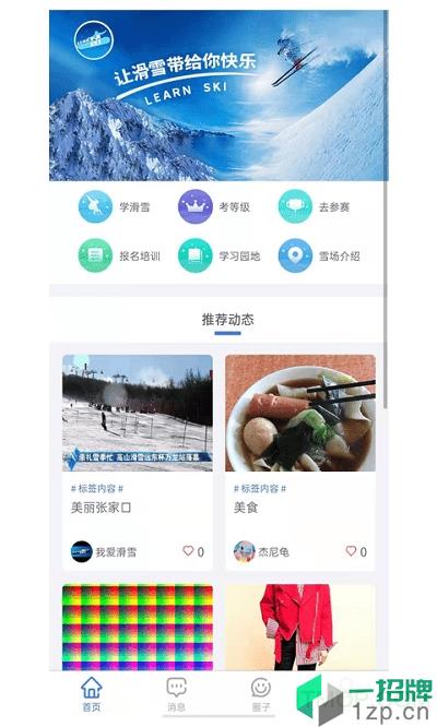 乐雪app下载_乐雪手机软件app下载