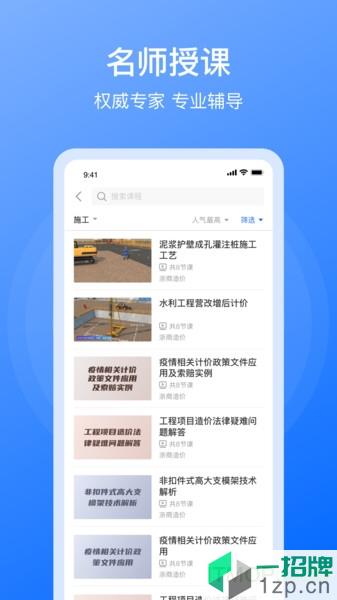 浙商造價app