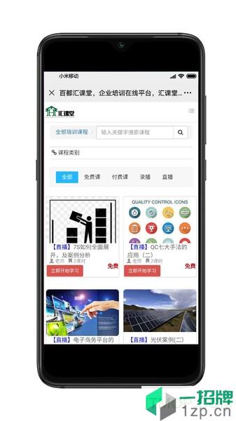 百都彙課堂app