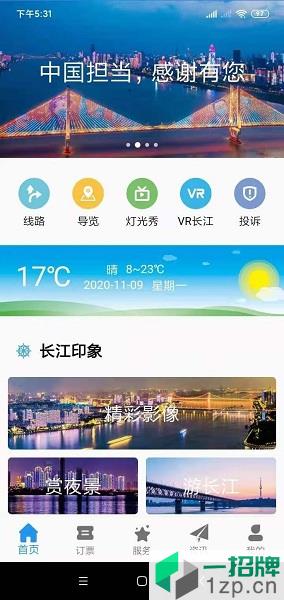 享玩江城app下载_享玩江城手机软件app下载