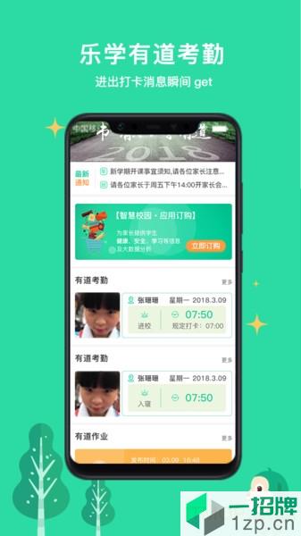 乐学有道app