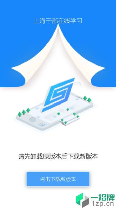 上海干部在线软件app下载_上海干部在线软件手机软件app下载