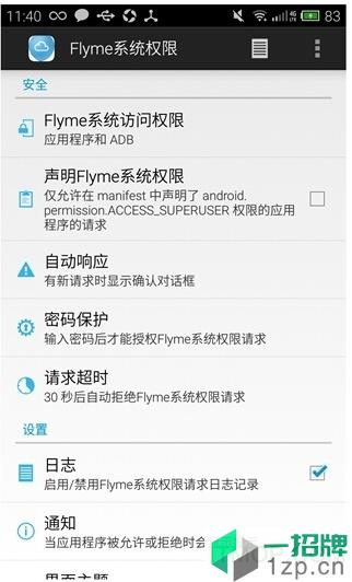 flyme系统权限管理app下载_flyme系统权限管理手机软件app下载