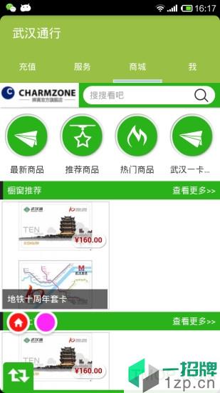 武汉通行客户端app下载_武汉通行客户端手机软件app下载