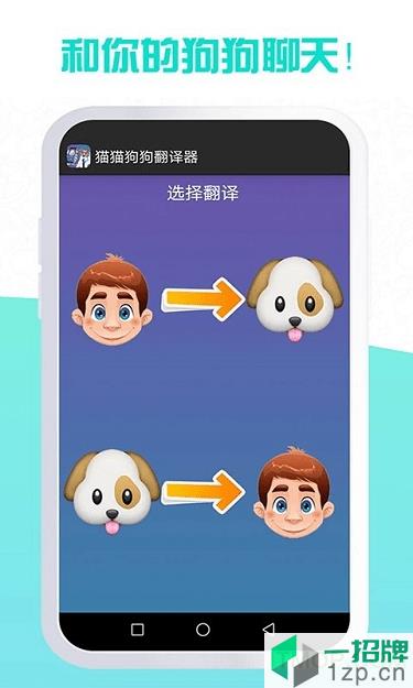 猫猫狗狗翻译器app下载_猫猫狗狗翻译器手机软件app下载
