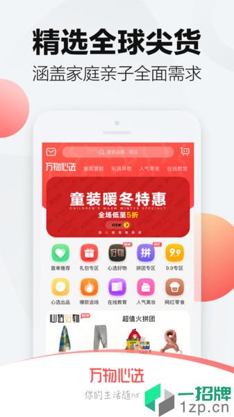 万物心选平台app下载_万物心选平台手机软件app下载