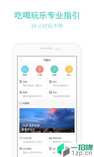 三毛遊app