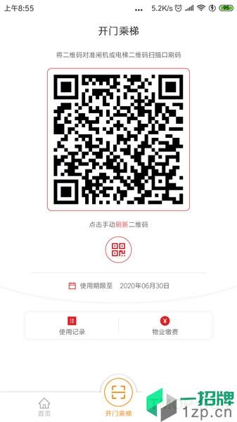 嘉華社區寶app