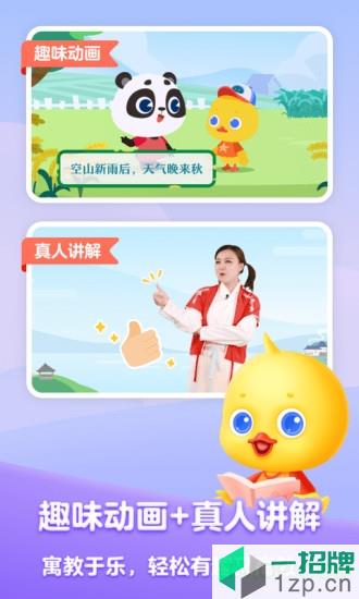 作业帮鸭鸭语文app下载_作业帮鸭鸭语文手机软件app下载