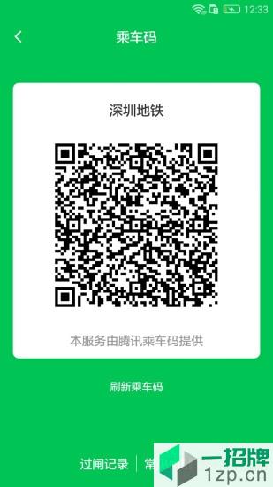 深圳地铁手机版app下载_深圳地铁手机版手机软件app下载