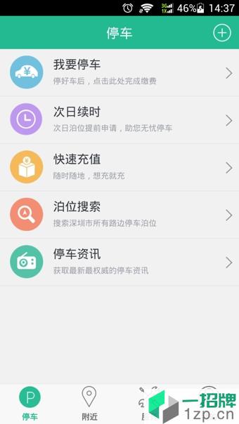 深圳宜停车app下载_深圳宜停车手机软件app下载
