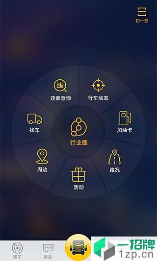 车旺大卡行车定位app下载_车旺大卡行车定位手机软件app下载