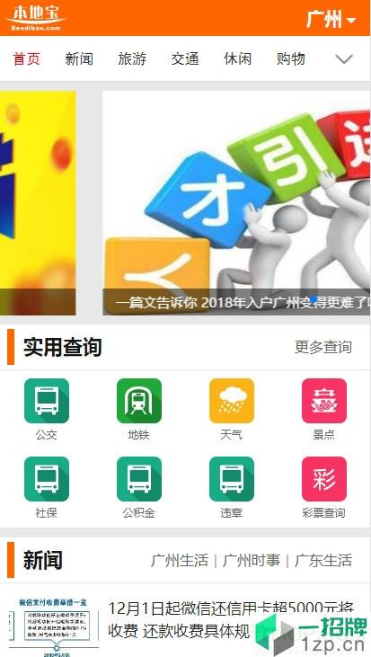 廣州本地寶app