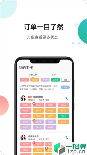 马小二酒店端app下载_马小二酒店端手机软件app下载