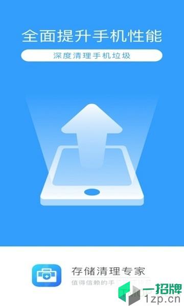 存储清理专家app下载_存储清理专家手机软件app下载