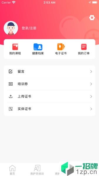 慧救app下载_慧救手机软件app下载