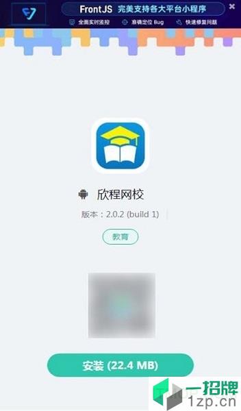 欣程网校app下载_欣程网校手机软件app下载