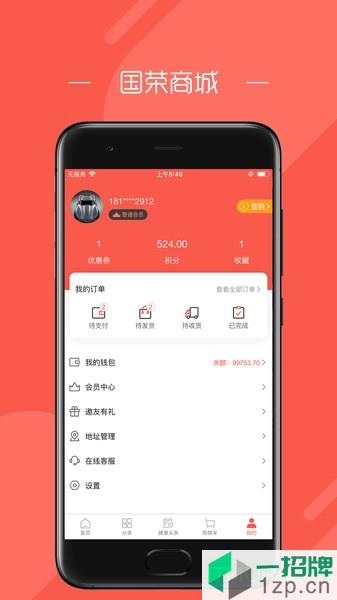 国荣商城app下载_国荣商城手机软件app下载