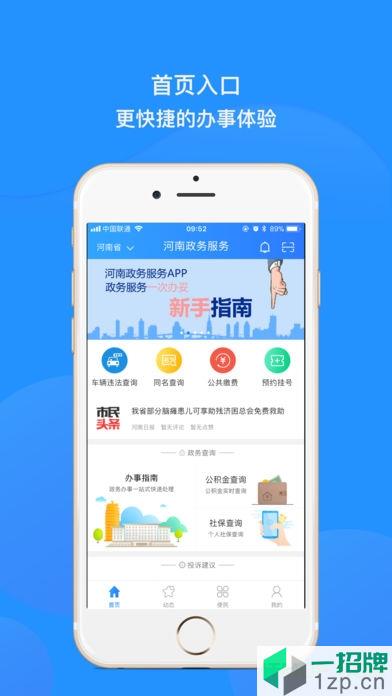 河南政務服務網app