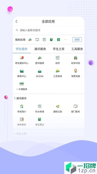 武汉科技大学客户端app下载_武汉科技大学客户端手机软件app下载