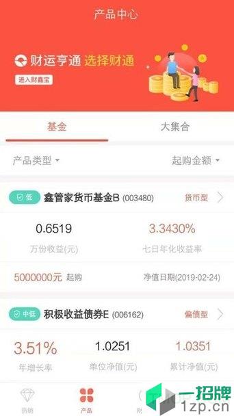 财享通appapp下载_财享通app手机软件app下载