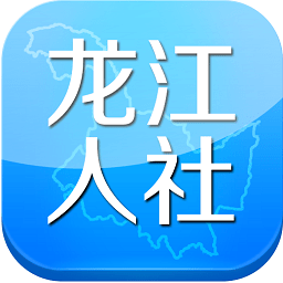 龙江人社app人脸识别认证v4.1安卓版